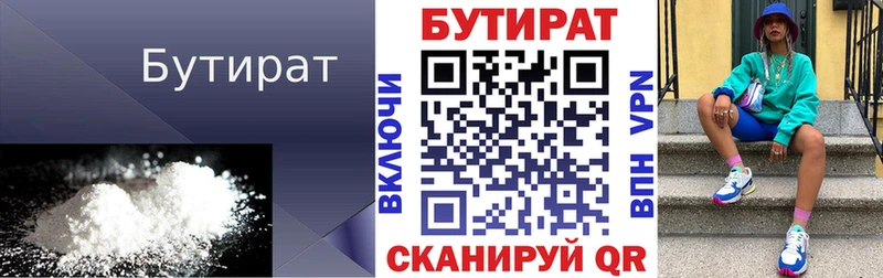 БУТИРАТ бутик  Билибино 