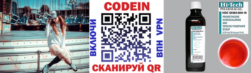Codein напиток Lean (лин) Билибино